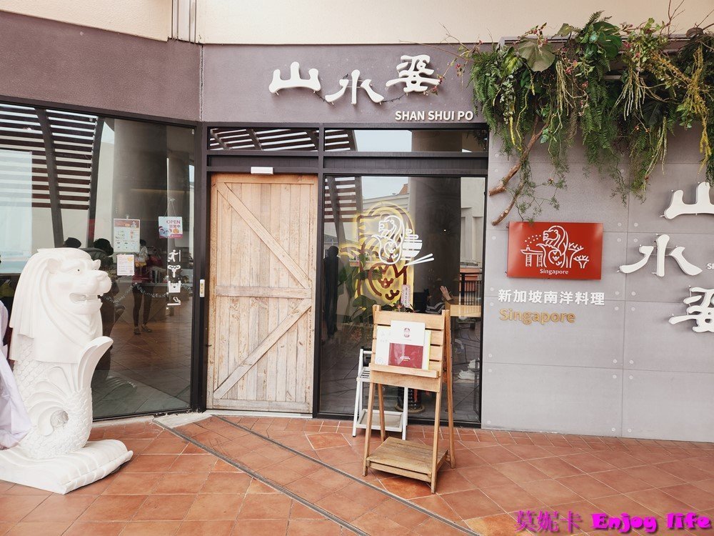 【高雄美食餐廳】*山水婆餐廳*在高雄SKM Park Outlets裡的新加坡南洋料理! 1 【高雄美食餐廳】*山水婆餐廳*在高雄SKM Park Outlets裡的新加坡南洋料理!