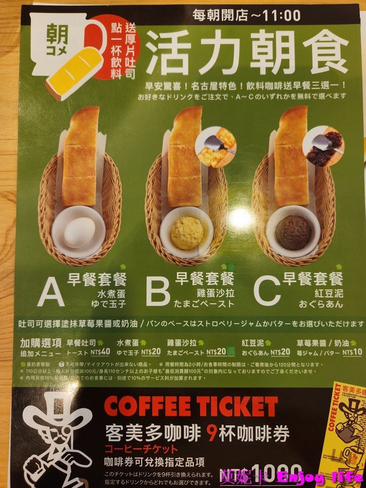 【台中美食餐廳】客美多(Komeda's Coffee)來自日本的早午餐咖啡廳,早餐點飲料就送超好吃烤吐司! 3 【台中美食餐廳】客美多(Komeda's Coffee)來自日本的早午餐咖啡廳,早餐點飲料就送超好吃烤吐司!