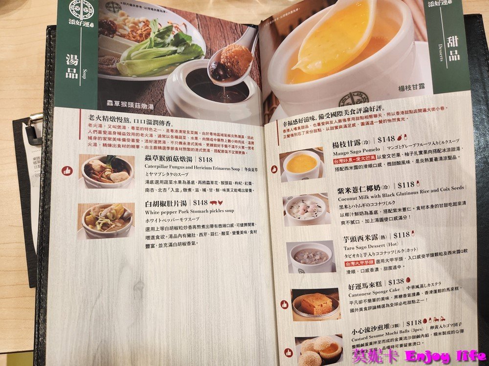 【台南美食餐廳】*添好運台南新天地店*，米其林一星港式餐廳，值得來品嘗的米其林港點!
