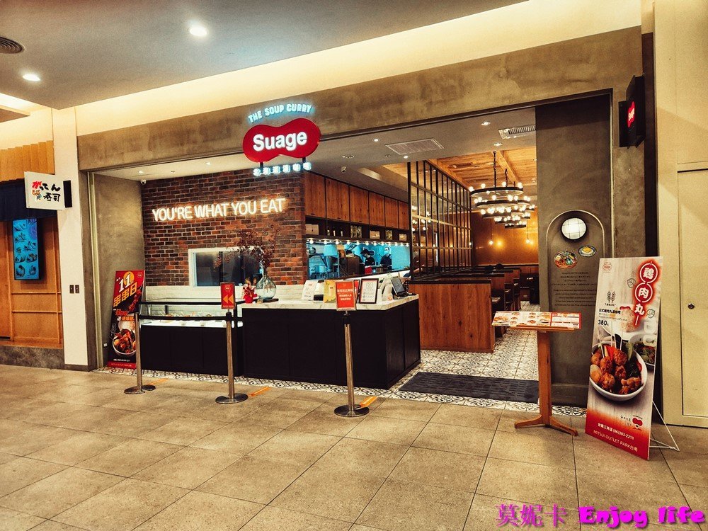 【台南美食餐廳】*Suage北海道湯咖哩台南三井Outlet店*，來自日本北海道的人氣湯咖哩，來這品嚐這令人驚艷超好吃好喝的咖哩!
