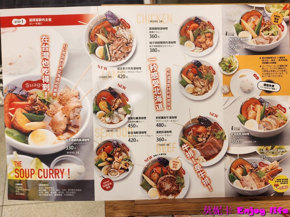 【台南美食餐廳】*Suage北海道湯咖哩台南三井Outlet店*，來自日本北海道的人氣湯咖哩，來這品嚐這令人驚艷超好吃好喝的咖哩!