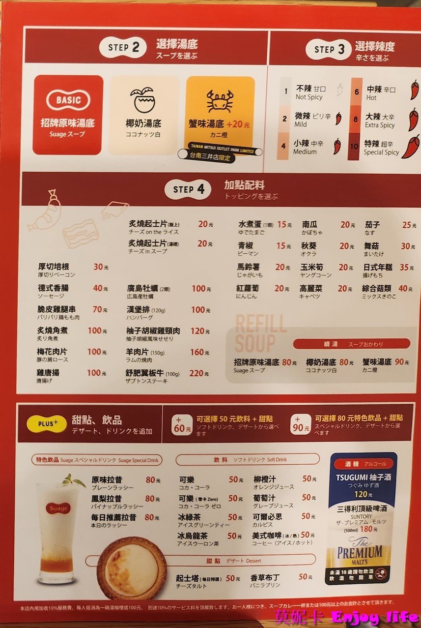 【台南美食餐廳】*Suage北海道湯咖哩台南三井Outlet店*，來自日本北海道的人氣湯咖哩，來這品嚐這令人驚艷超好吃好喝的咖哩!