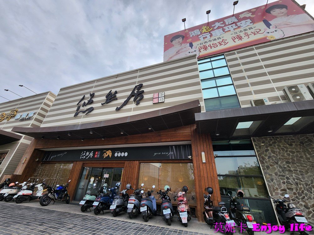【台南美食餐廳】*悠然居生活茶坊*台南北區包廂式餐廳，CP值高的餐廳!
