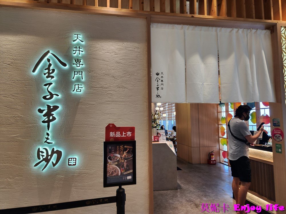 【台南美食餐廳】*金子半之助南紡店*,日本第一天丼,來自日本江戶時代的天丼料理,新推出咖哩豬排雙饗丼,可同時吃到炸蝦天婦羅跟咖哩豬排!!! {南紡店已在2023/1225歇業,可去台南三井店} 3 【台南美食餐廳】*金子半之助南紡店*,日本第一天丼,來自日本江戶時代的天丼料理,新推出咖哩豬排雙饗丼,可同時吃到炸蝦天婦羅跟咖哩豬排!!! {南紡店已在2023/1225歇業,可去台南三井店}