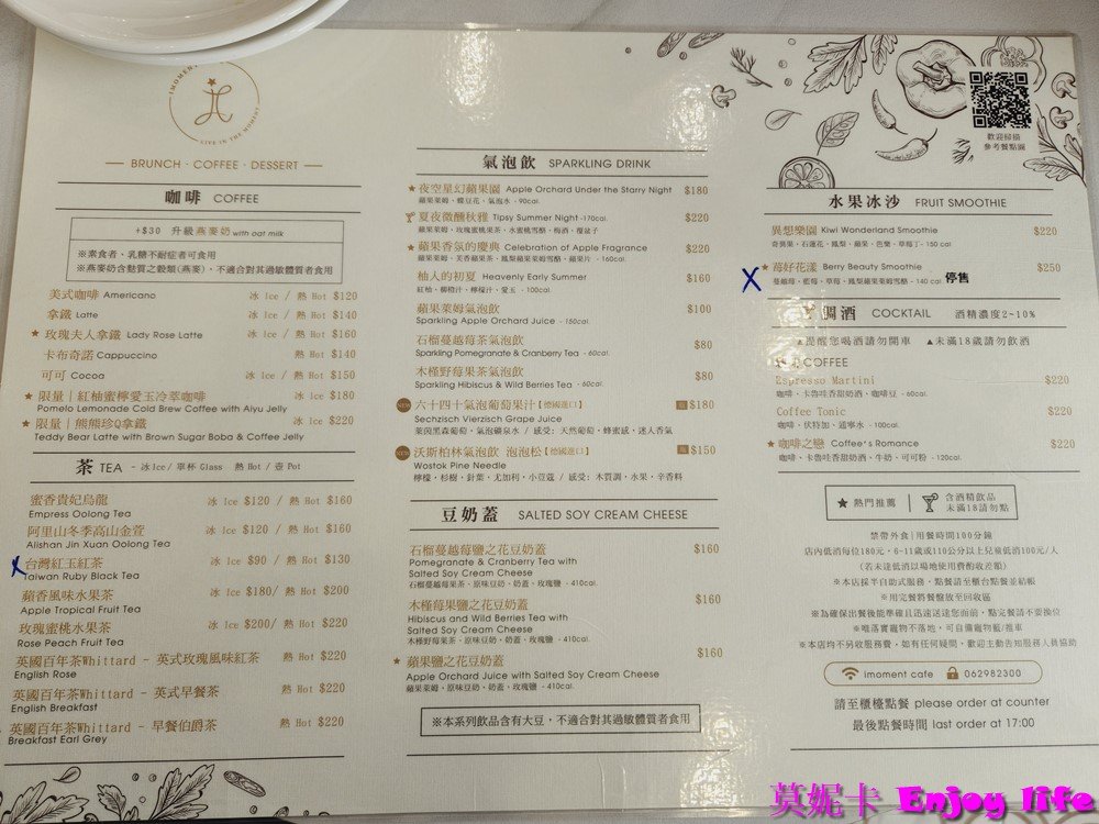 【台南美食餐廳】*IMOMENT CAFÉ 享當下台南旗艦店*安平區新網美餐廳，超美花系早午餐廳，有好吃的黑炸雞跟漂亮又好喝的熊熊珍Q拿鐵!!!