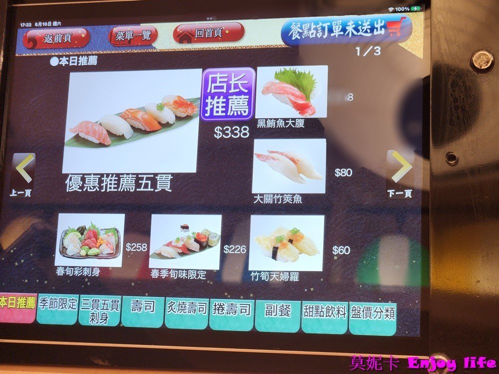 【台南美食餐廳】*合點壽司台南三井店* 來自日本新鮮好吃的迴轉壽司，壽司種類多樣，生魚片超新鮮好吃!