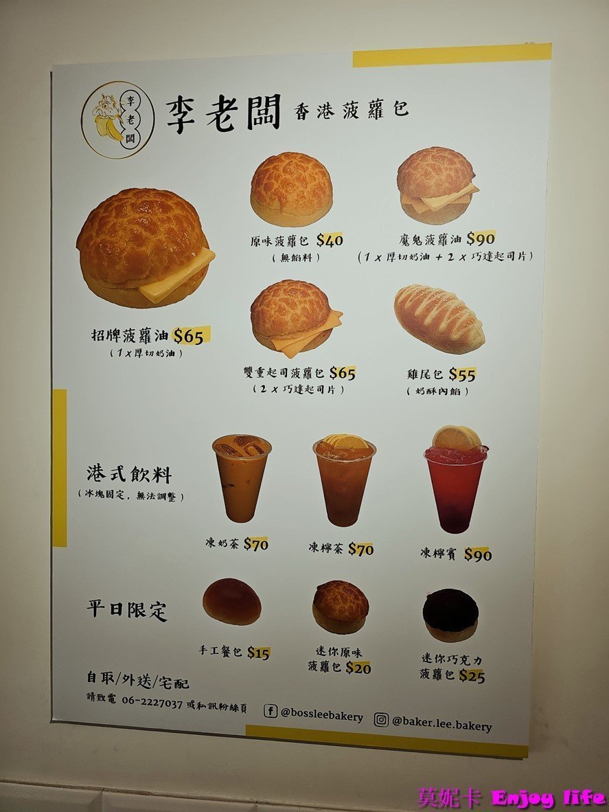 【台南美食小吃】*李老闆香港菠蘿包*，標榜新鮮出爐，化學無添加的麵包，下午茶來個鹹甜冰火波蘿油搭配港式凍奶茶，真的好美味!!!