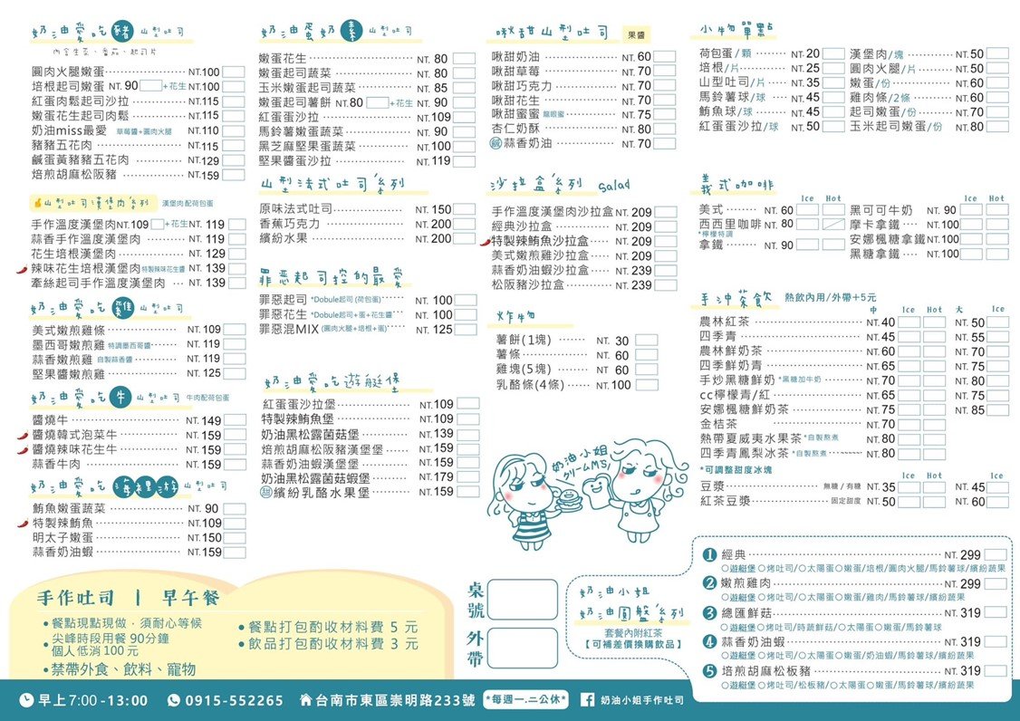 【台南美食餐廳】*奶油小姐手作吐司早午餐*台南東區早午餐廳，自製山型吐司鬆軟好吃，可以媲美韓國ISAAC奶油吐司!