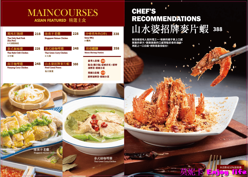 【高雄美食餐廳】*山水婆餐廳*在高雄SKM Park Outlets裡的新加坡南洋料理! 5 【高雄美食餐廳】*山水婆餐廳*在高雄SKM Park Outlets裡的新加坡南洋料理!