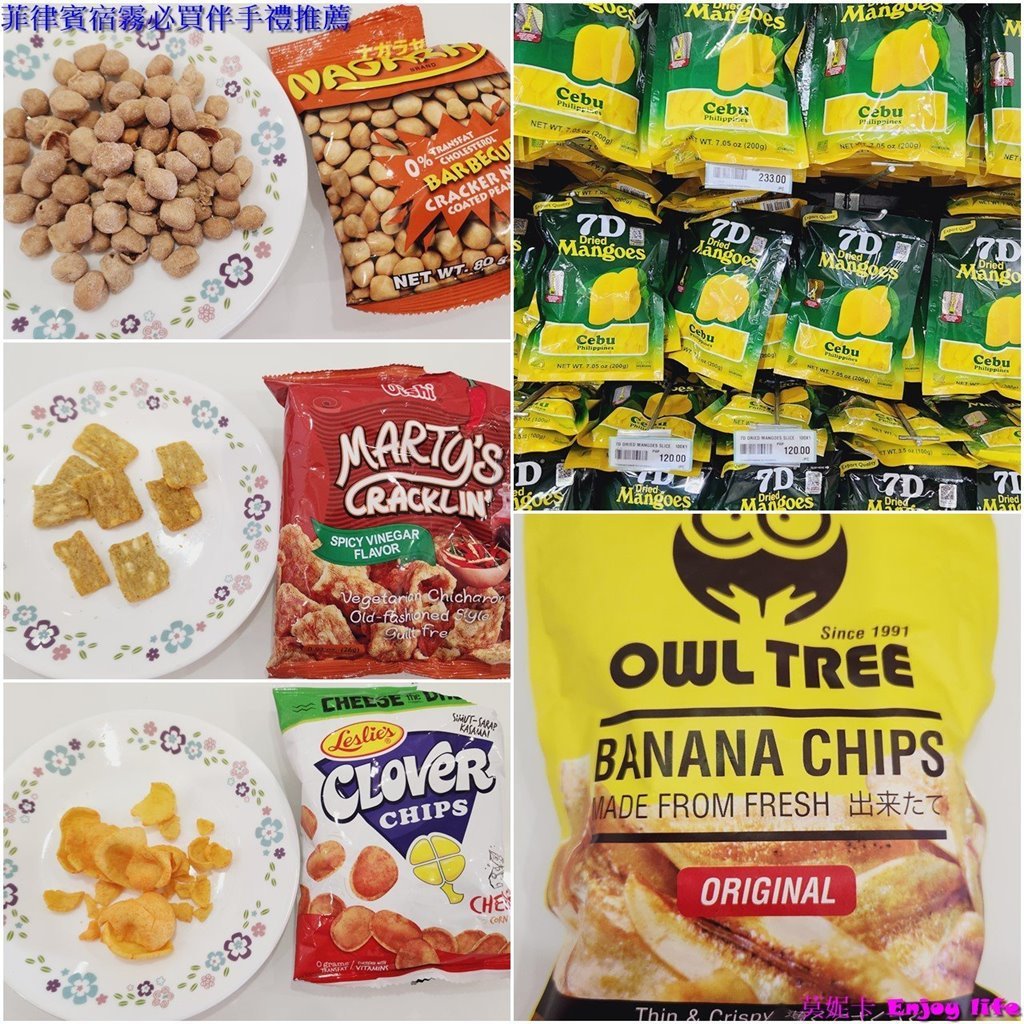 【菲律賓宿霧美食伴手禮】菲律賓必買伴手禮零食推薦!!!超市大採購，7D芒果乾，豬皮餅乾，香蕉片全都好好吃又便宜啊!!!