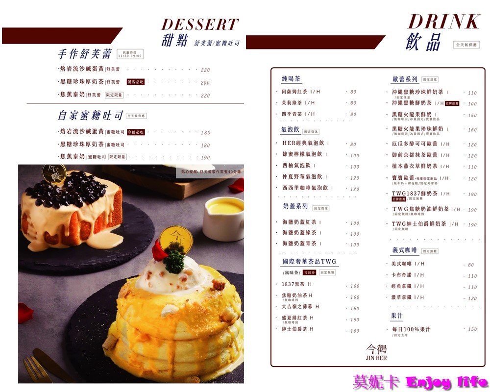【台南美食餐廳】*JiNHER 今鶴義式餐酒館台南安平店*，2023年7月新開幕中西區歐式裝潢網美餐廳，早午餐推薦好吃的安格斯牛排，下午茶甜點必點令人驚豔的舒芙蕾，還有平日出勤優惠TWG茶只要10元!!!