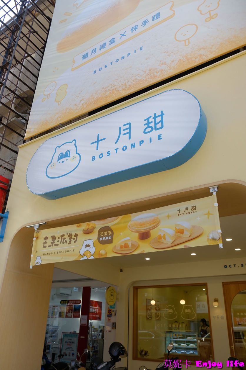 【台南美食伴手禮】*十月甜Oct.Sweet波士頓派東寧門市* 2022年台南東區新開波士頓派甜點，有各種口味，可以當彌月蛋糕或伴手禮，芭娜可可波士頓派，裡面滿滿的香蕉內餡,超好吃!