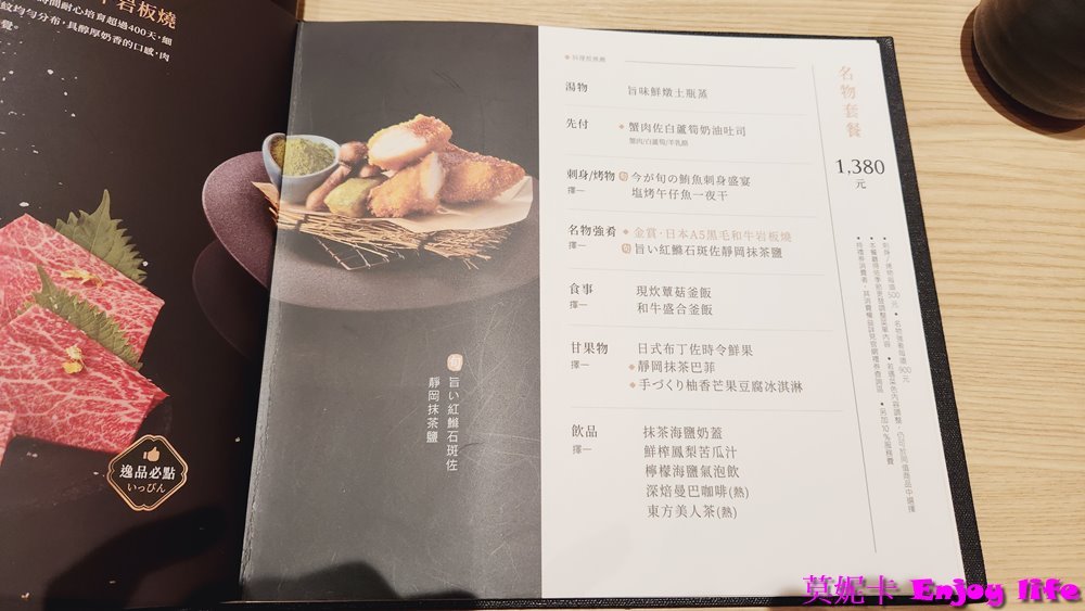 【台南美食餐廳】*藝奇南紡店*，王品集團下的日式料理餐廳，日式高貴典雅的裝潢，各式日式岩燒套餐選擇，有新鮮好吃的生魚片及鮮嫩多汁好吃的骰子牛及豚燒!!!