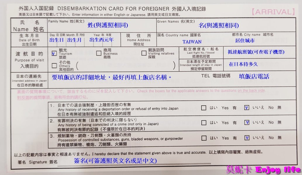 【日本行前準備】*日本入境卡與海關單填寫*，最新圖文詳細介紹步驟教學!!!