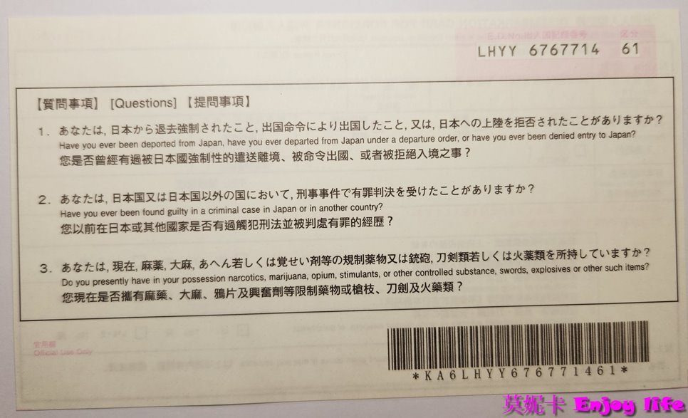 【日本行前準備】*日本入境卡與海關單填寫*，最新圖文詳細介紹步驟教學!!!