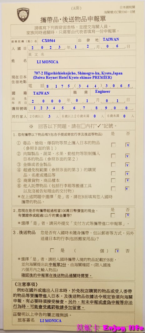 【日本行前準備】*日本入境卡與海關單填寫*，最新圖文詳細介紹步驟教學!!!