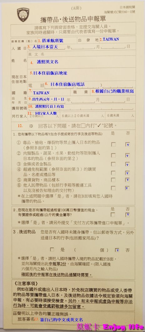 【日本行前準備】*日本入境卡與海關單填寫*，最新圖文詳細介紹步驟教學!!!