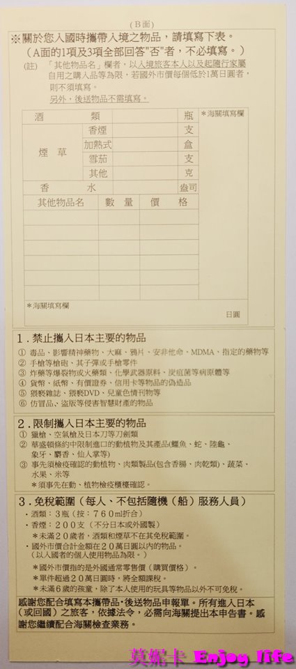 【日本行前準備】*日本入境卡與海關單填寫*，最新圖文詳細介紹步驟教學!!!