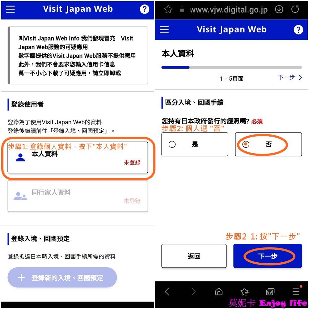 【日本行前準備】*日本入境Visit Japan Web填寫教學*,入境跟過海關只要顯示Visit Japan Web的QR碼就可以,最新填寫圖解詳細步驟教學!!! 13 【日本行前準備】*日本入境Visit Japan Web填寫教學*,入境跟過海關只要顯示Visit Japan Web的QR碼就可以,最新填寫圖解詳細步驟教學!!!