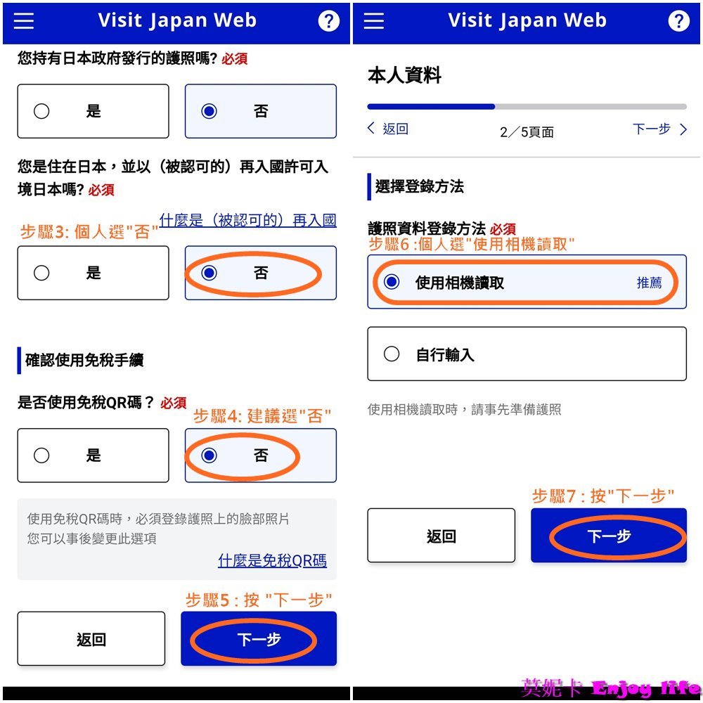 【日本行前準備】*日本入境Visit Japan Web填寫教學*,入境跟過海關只要顯示Visit Japan Web的QR碼就可以,最新填寫圖解詳細步驟教學!!! 14 【日本行前準備】*日本入境Visit Japan Web填寫教學*,入境跟過海關只要顯示Visit Japan Web的QR碼就可以,最新填寫圖解詳細步驟教學!!!