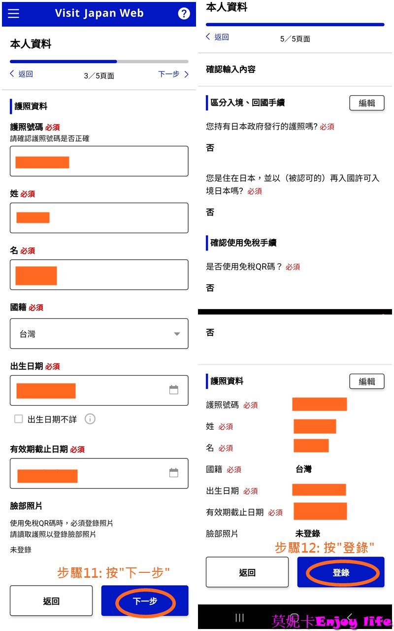 【日本行前準備】*日本入境Visit Japan Web填寫教學*,入境跟過海關只要顯示Visit Japan Web的QR碼就可以,最新填寫圖解詳細步驟教學!!! 16 【日本行前準備】*日本入境Visit Japan Web填寫教學*,入境跟過海關只要顯示Visit Japan Web的QR碼就可以,最新填寫圖解詳細步驟教學!!!