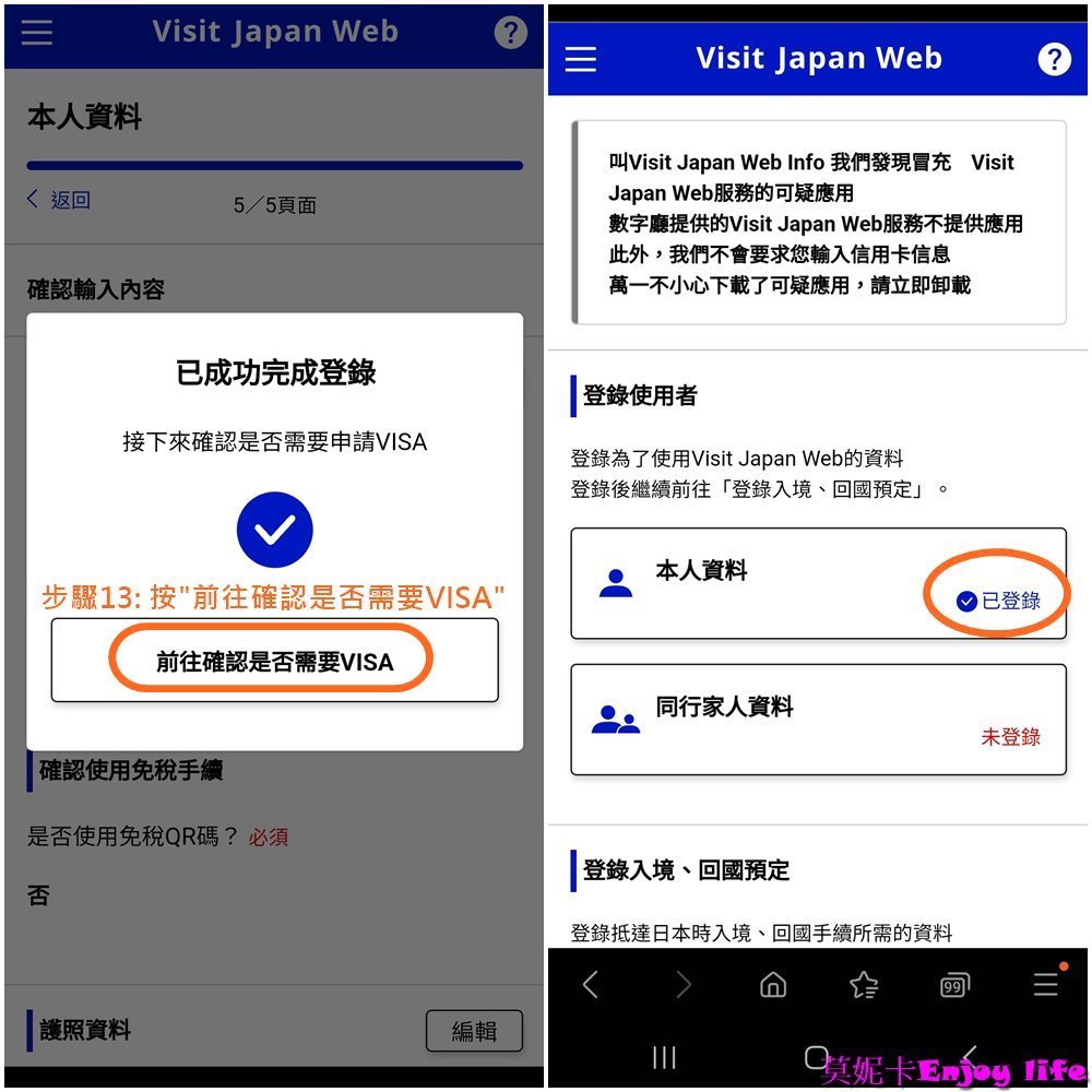 【日本行前準備】*日本入境Visit Japan Web填寫教學*,入境跟過海關只要顯示Visit Japan Web的QR碼就可以,最新填寫圖解詳細步驟教學!!! 17 【日本行前準備】*日本入境Visit Japan Web填寫教學*,入境跟過海關只要顯示Visit Japan Web的QR碼就可以,最新填寫圖解詳細步驟教學!!!