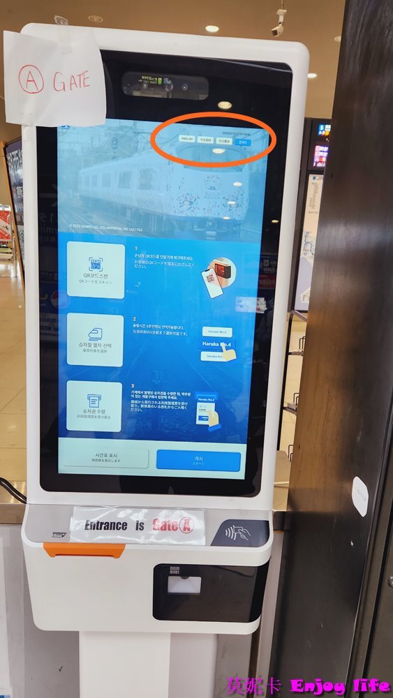 【關西機場交通】關西機場乘坐Haruka前往京都或大阪，Haruka購票及白色機台免排隊換票與Haruka搭乘詳細流程攻略!!!以及搭乘關空快速從大阪到關西機場交通攻略!!!