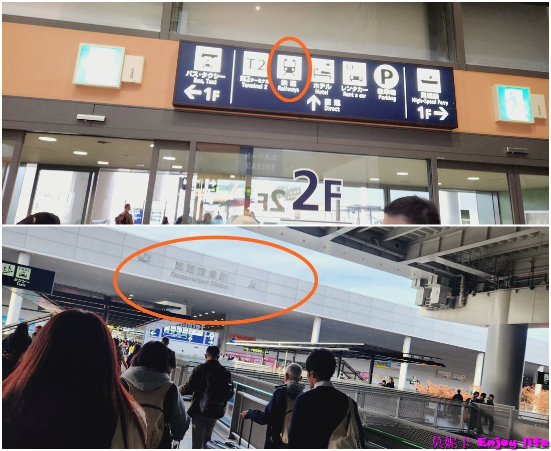 【關西機場交通】關西機場乘坐Haruka前往京都或大阪，Haruka購票及白色機台免排隊換票與Haruka搭乘詳細流程攻略!!!以及搭乘關空快速從大阪到關西機場交通攻略!!!