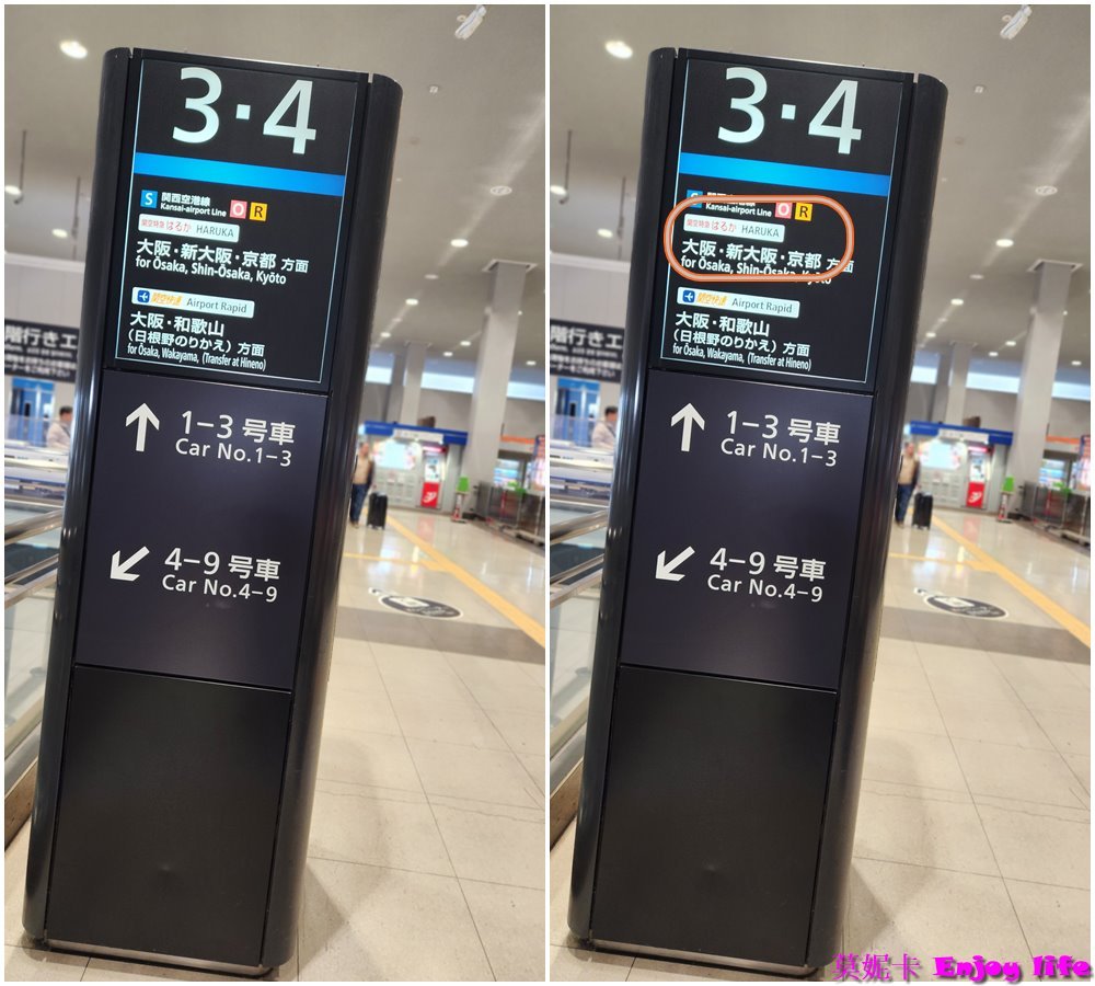 【關西機場交通】關西機場乘坐Haruka前往京都或大阪，Haruka購票及白色機台免排隊換票與Haruka搭乘詳細流程攻略!!!以及搭乘關空快速從大阪到關西機場交通攻略!!!