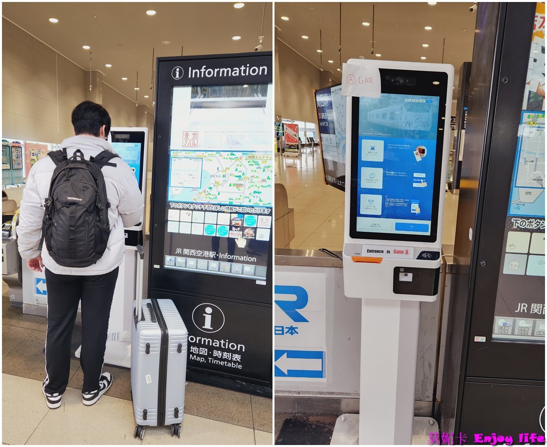 【關西機場交通】關西機場乘坐Haruka前往京都或大阪，Haruka購票及白色機台免排隊換票與Haruka搭乘詳細流程攻略!!!以及搭乘關空快速從大阪到關西機場交通攻略!!!