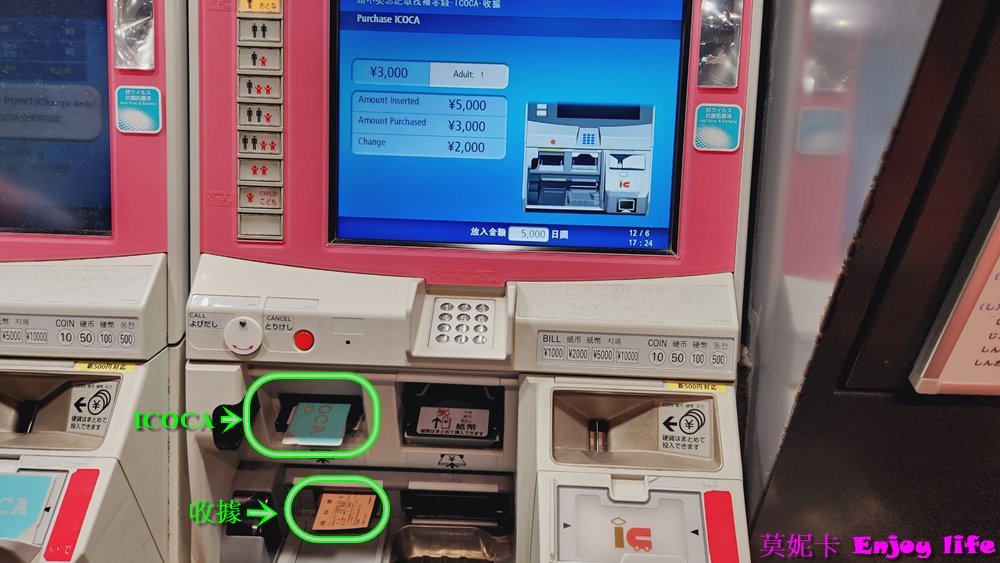 【關西交通】*購買ICOCA card詳細流程*，使用機器自行購買ICOCA card及加值，不到3分鐘就可以拿到可購物儲值的關西交通卡，快速又方便!!!