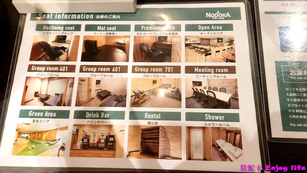 【關西機場貴賓室】*KIX Airport Cafe Lounge NODOKA*，關西機場還未入關前的貴賓室，對面有Lawson便利商店，JCB卡可以免費休息2小時，附有多種免費飲料喝到飽，多人還可以選擇1間單獨房間包廂休息!!!