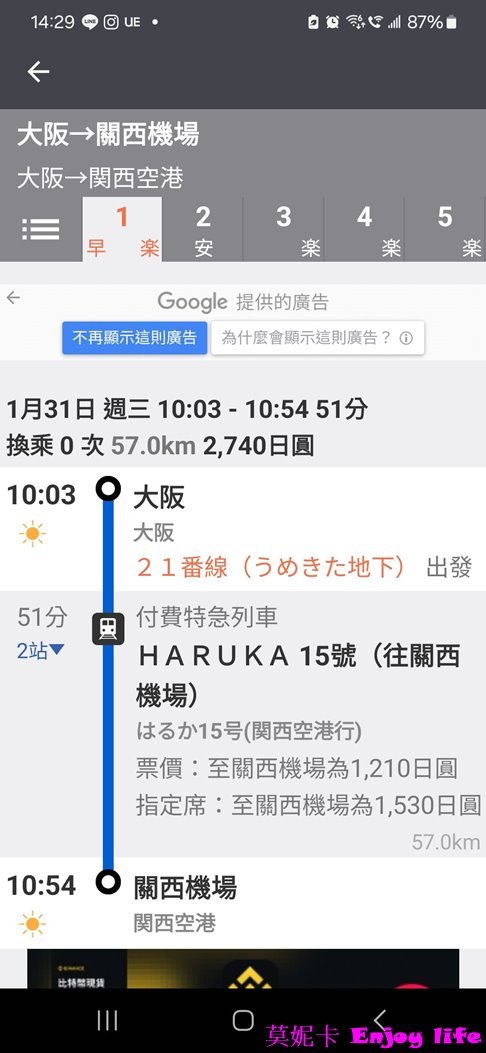 【關西機場交通】關西機場乘坐Haruka前往京都或大阪，Haruka購票及白色機台免排隊換票與Haruka搭乘詳細流程攻略!!!以及搭乘關空快速從大阪到關西機場交通攻略!!!
