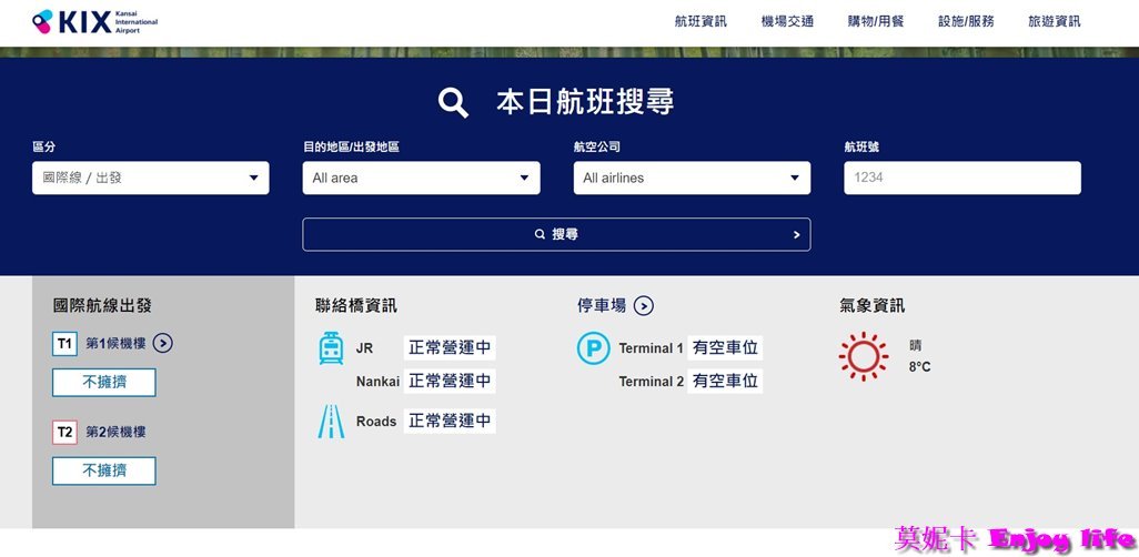 【關西機場】關西機場出境流程及關西機場第一航廈2023年12月全新完工免稅區及免稅品預訂介紹!!!