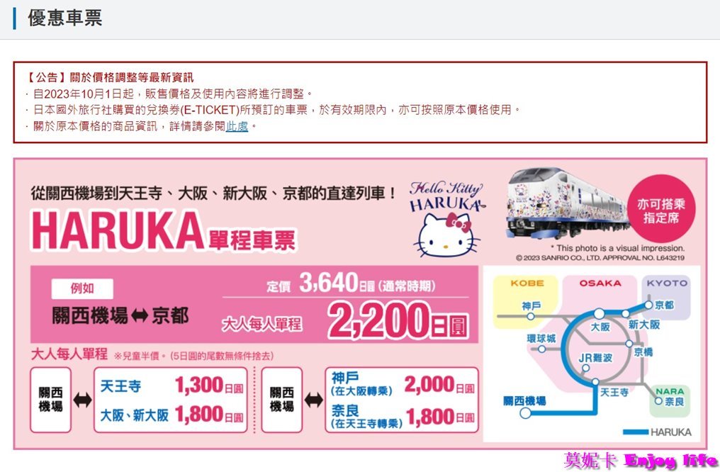 【關西機場交通】關西機場乘坐Haruka前往京都或大阪，Haruka購票及白色機台免排隊換票與Haruka搭乘詳細流程攻略!!!以及搭乘關空快速從大阪到關西機場交通攻略!!!