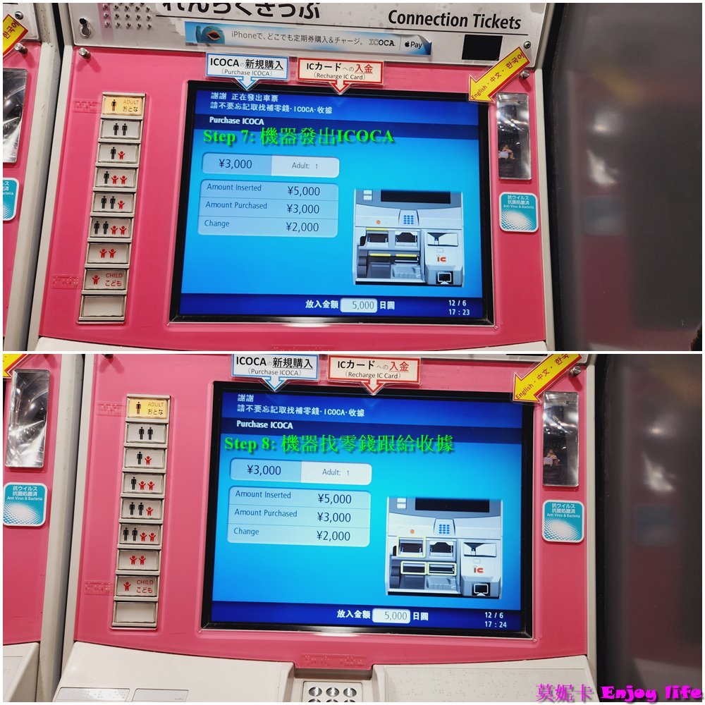 【關西交通】*購買ICOCA card詳細流程*，使用機器自行購買ICOCA card及加值，不到3分鐘就可以拿到可購物儲值的關西交通卡，快速又方便!!!