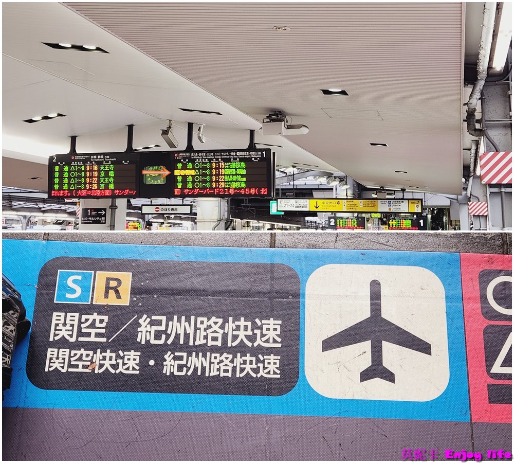【關西機場交通】關西機場乘坐Haruka前往京都或大阪，Haruka購票及白色機台免排隊換票與Haruka搭乘詳細流程攻略!!!以及搭乘關空快速從大阪到關西機場交通攻略!!!