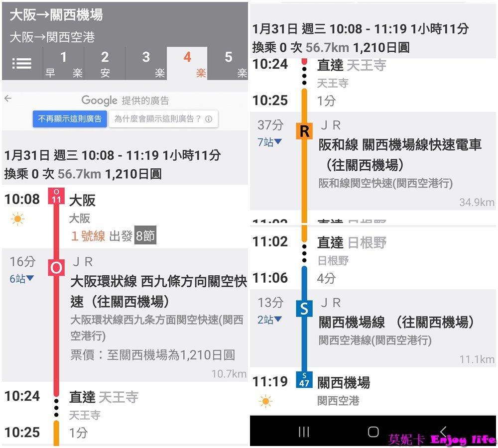 【關西機場交通】關西機場乘坐Haruka前往京都或大阪，Haruka購票及白色機台免排隊換票與Haruka搭乘詳細流程攻略!!!以及搭乘關空快速從大阪到關西機場交通攻略!!!
