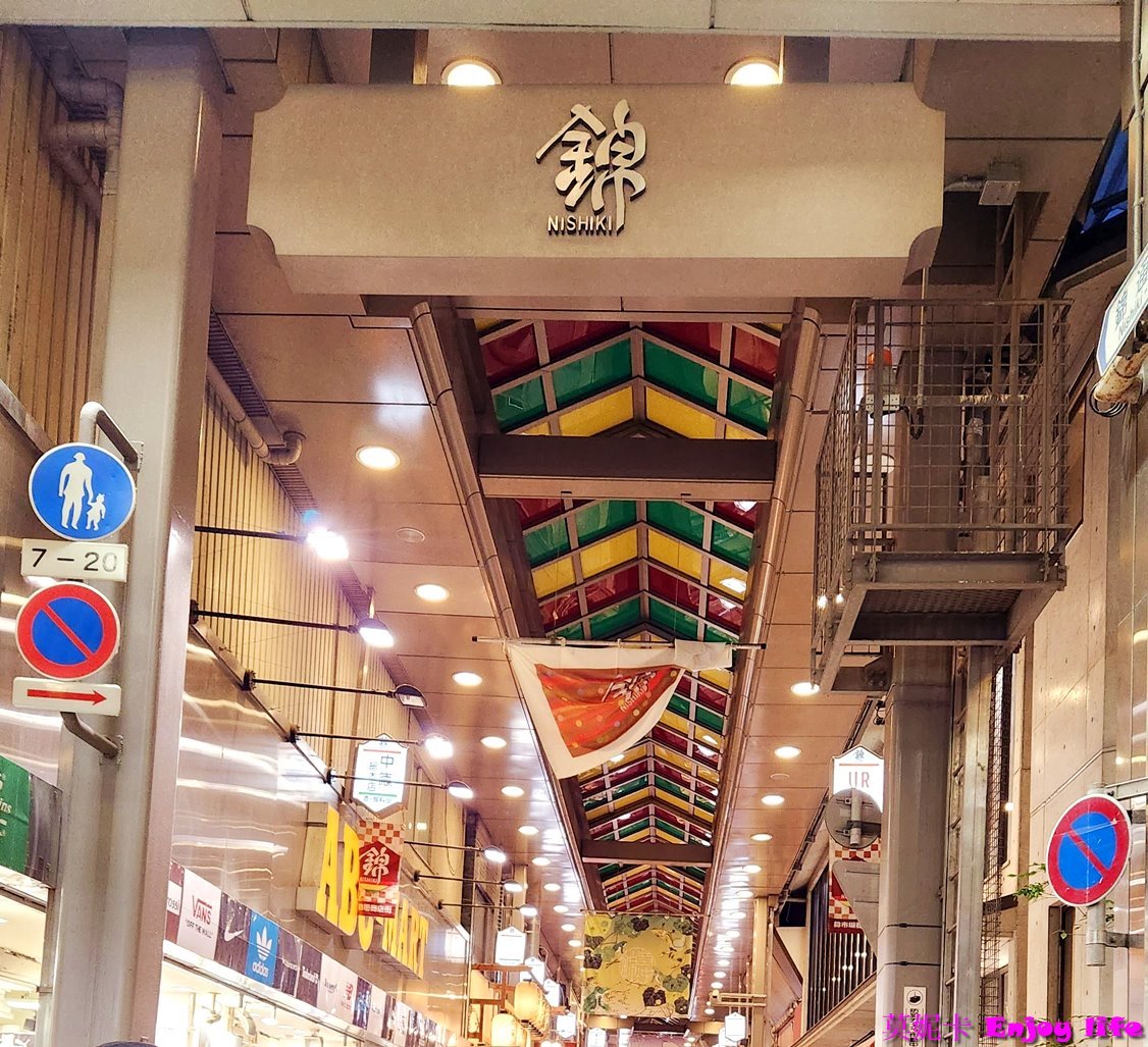 【京都景點】*京都錦市場商店街*，京都的廚房，販賣各種海鮮生鮮，醃製菜!!!有各種海鮮丼，烤鰻魚，田中雞卵，及串炸天婦羅美食!!!京都史努比茶屋就在錦市場內，大間又好逛，史努比控必來!!!再到錦天滿宮參拜學問之神!!