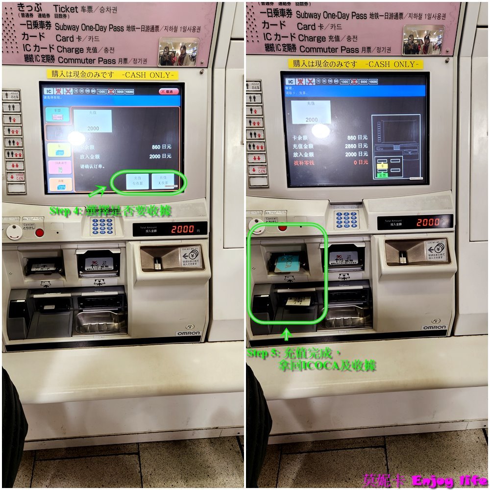 【關西交通】*購買ICOCA card詳細流程*，使用機器自行購買ICOCA card及加值，不到3分鐘就可以拿到可購物儲值的關西交通卡，快速又方便!!!