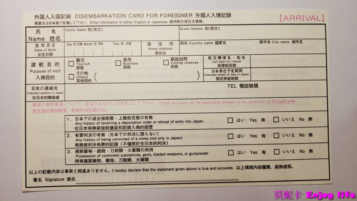 【日本行前準備】*日本入境卡與海關單填寫*，最新圖文詳細介紹步驟教學!!!