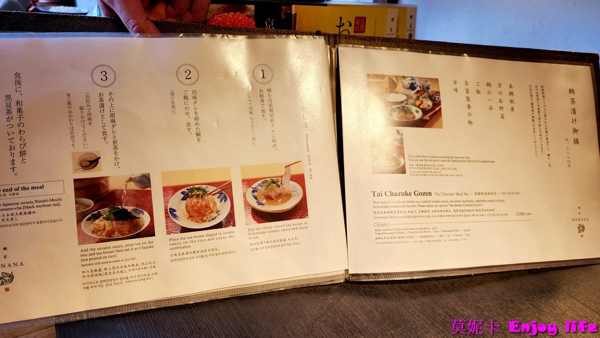 【京都嵐山美食餐廳】*鯛匠 HANANA*,距離JR嵯峨嵐山駅約5分鐘,曾獲米其林一星的鯛魚茶泡飯料理,位於嵐山的人氣餐廳!!! 9 【京都嵐山美食餐廳】*鯛匠 HANANA*,距離JR嵯峨嵐山駅約5分鐘,曾獲米其林一星的鯛魚茶泡飯料理,位於嵐山的人氣餐廳!!!