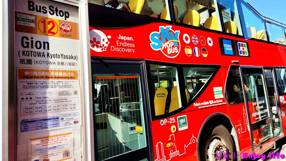 【京都交通】*京都 Sky Hop Bus觀光巴士*，適合旅人的觀光巴士，載你到京都金閣寺，銀閣寺，祇園，及清水寺各景點，可以選擇1日或2日無限次搭乘!!!