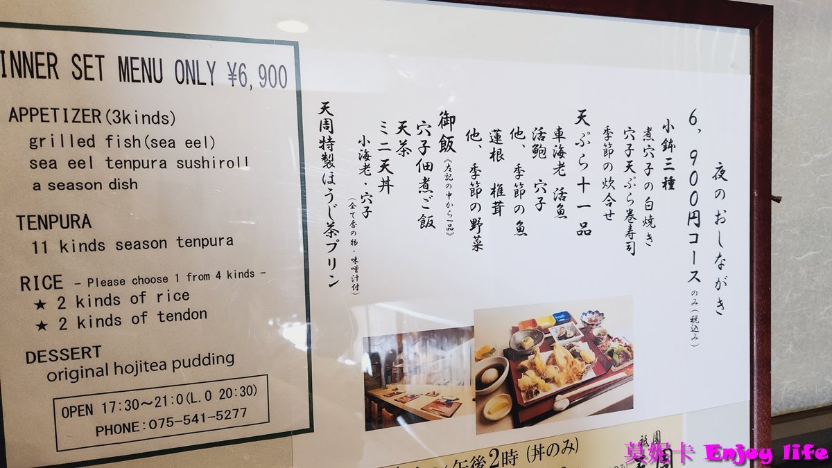 【京都美食餐廳】*天富良天周 天婦羅*,祇園天周天婦羅人氣餐廳,必吃CP值高,滿滿魚肉及蝦子的天婦羅午間定食!!! 11 【京都美食餐廳】*天富良天周 天婦羅*,祇園天周天婦羅人氣餐廳,必吃CP值高,滿滿魚肉及蝦子的天婦羅午間定食!!!