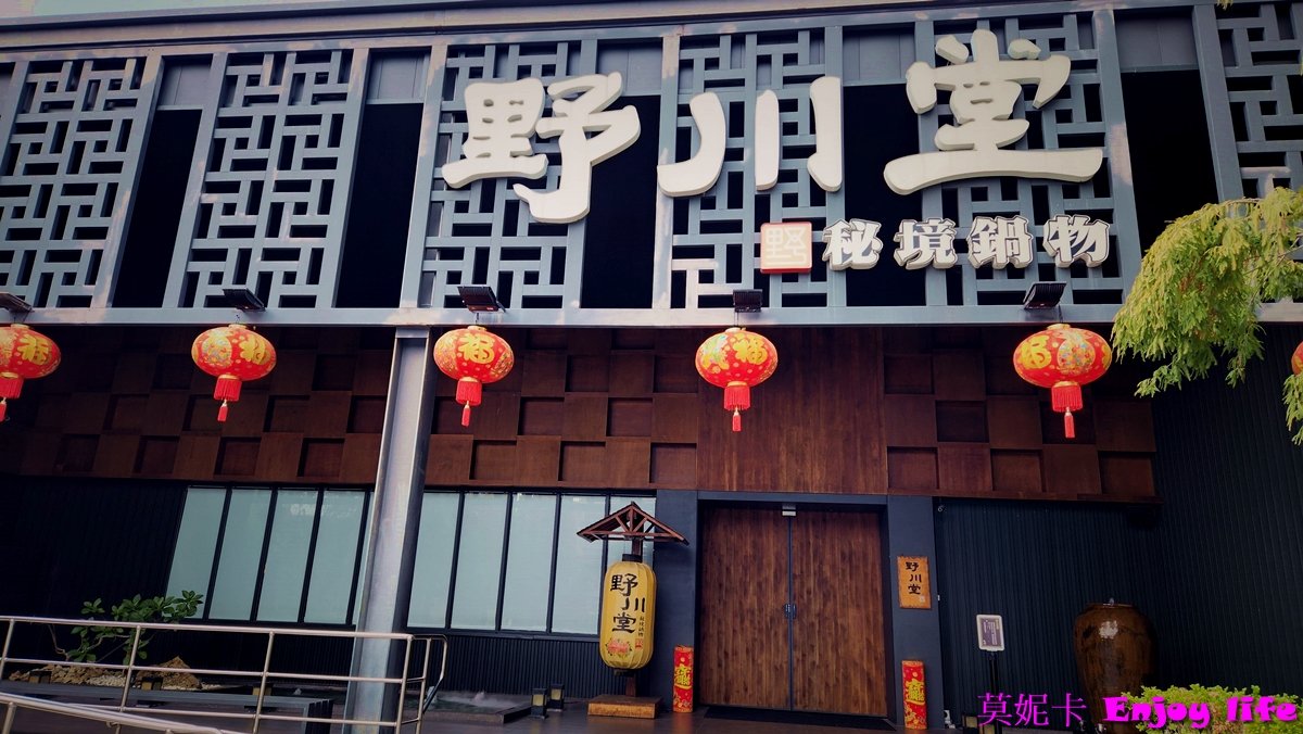 【雲林美食餐廳】*野川堂秘境鍋物 虎尾店*,鍋物附超大菜盤,大份量新鮮肉品,鮮嫩好吃,還有免費飲料暢飲,獨立水池造景座位區,環境舒適!!! 2 【雲林美食餐廳】*野川堂秘境鍋物 虎尾店*,鍋物附超大菜盤,大份量新鮮肉品,鮮嫩好吃,還有免費飲料暢飲,獨立水池造景座位區,環境舒適!!!