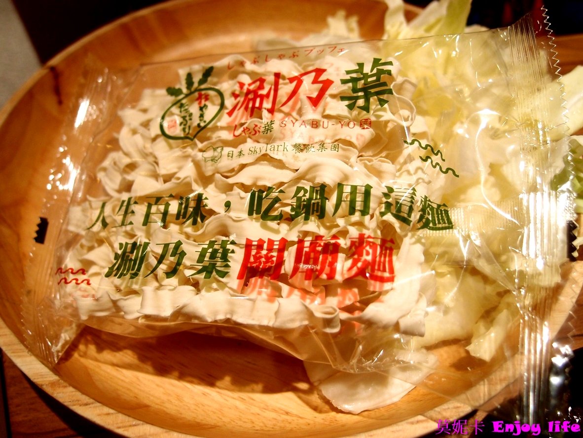 【台南美食餐廳】*涮乃葉 台南三井店*涮涮鍋餐廳,在台南三井Outlet 2F 有安格斯牛,和牛吃到飽,肉質鮮嫩好吃,還有新鮮蔬菜跟好吃的關廟麵!!! 21 【台南美食餐廳】*涮乃葉 台南三井店*涮涮鍋餐廳,在台南三井Outlet 2F 有安格斯牛,和牛吃到飽,肉質鮮嫩好吃,還有新鮮蔬菜跟好吃的關廟麵!!!