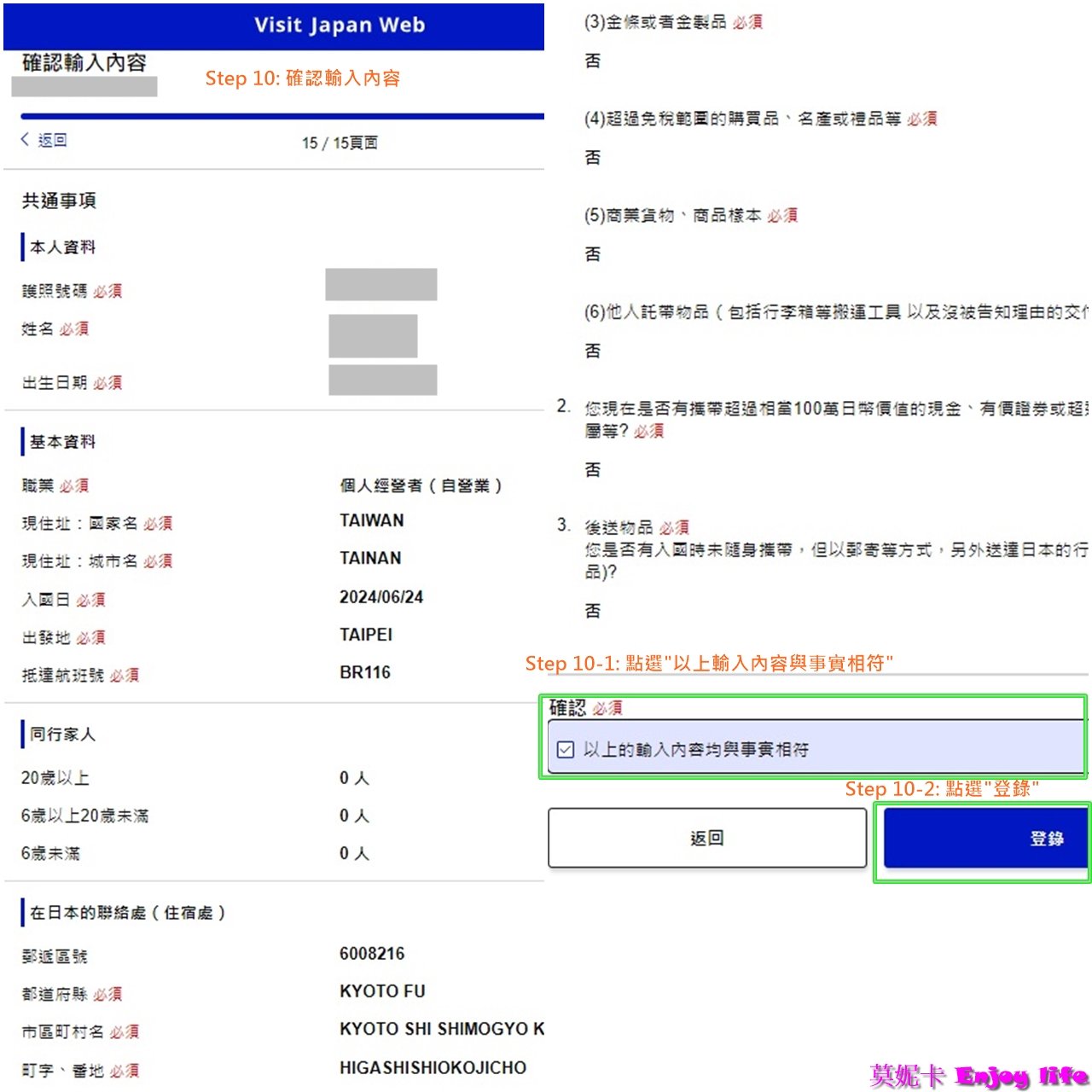 【日本行前準備】*日本入境Visit Japan Web填寫教學*,入境跟過海關只要顯示Visit Japan Web的QR碼就可以,最新填寫圖解詳細步驟教學!!! 31 【日本行前準備】*日本入境Visit Japan Web填寫教學*,入境跟過海關只要顯示Visit Japan Web的QR碼就可以,最新填寫圖解詳細步驟教學!!!
