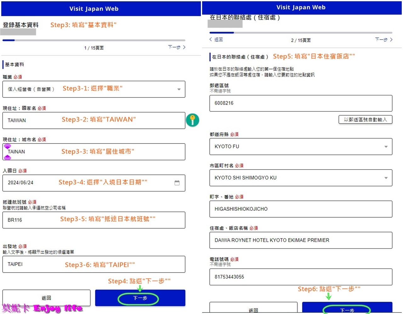 【日本行前準備】*日本入境Visit Japan Web填寫教學*,入境跟過海關只要顯示Visit Japan Web的QR碼就可以,最新填寫圖解詳細步驟教學!!! 27 【日本行前準備】*日本入境Visit Japan Web填寫教學*,入境跟過海關只要顯示Visit Japan Web的QR碼就可以,最新填寫圖解詳細步驟教學!!!