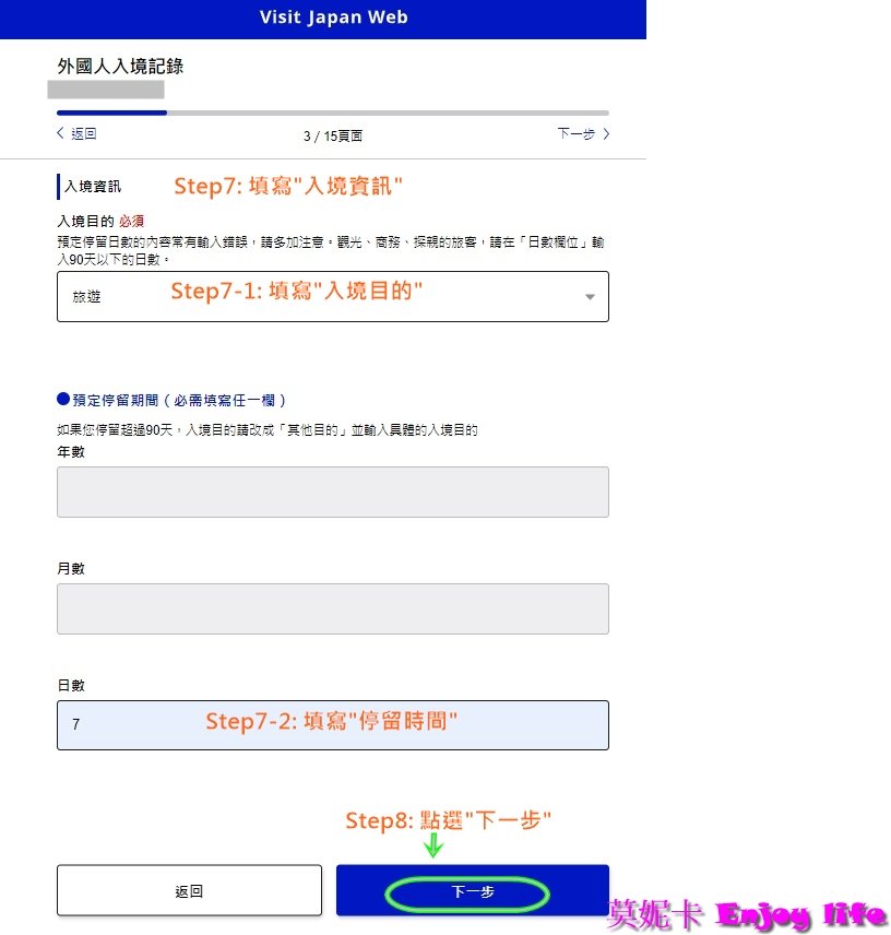 【日本行前準備】*日本入境Visit Japan Web填寫教學*,入境跟過海關只要顯示Visit Japan Web的QR碼就可以,最新填寫圖解詳細步驟教學!!! 28 【日本行前準備】*日本入境Visit Japan Web填寫教學*,入境跟過海關只要顯示Visit Japan Web的QR碼就可以,最新填寫圖解詳細步驟教學!!!