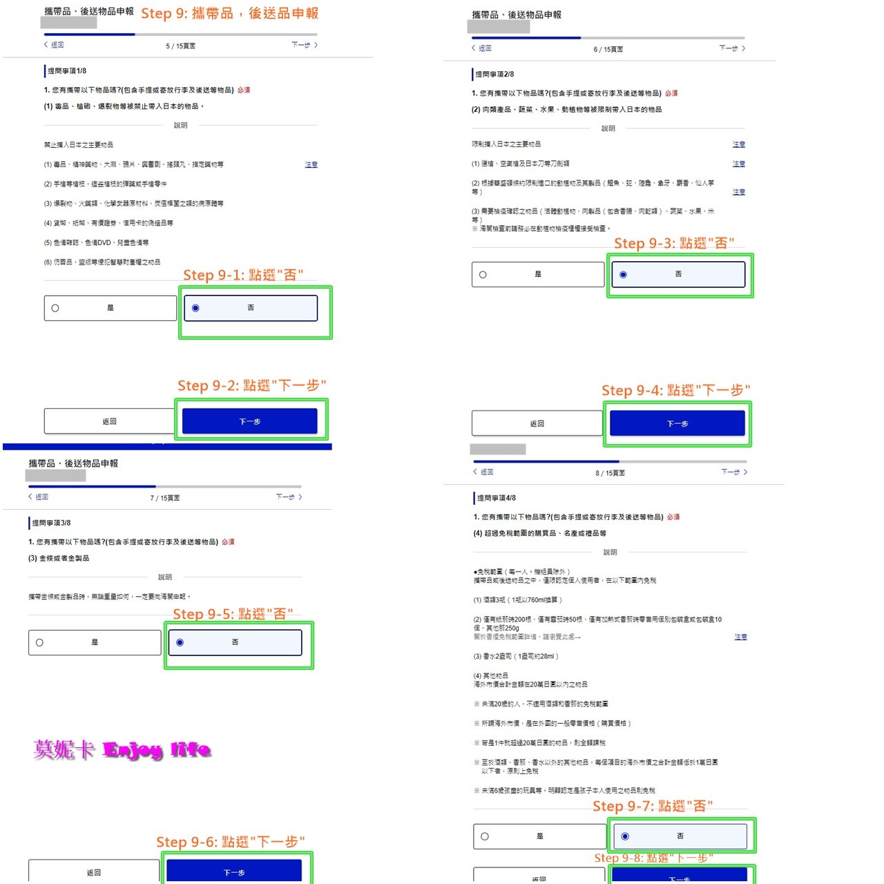 【日本行前準備】*日本入境Visit Japan Web填寫教學*,入境跟過海關只要顯示Visit Japan Web的QR碼就可以,最新填寫圖解詳細步驟教學!!! 29 【日本行前準備】*日本入境Visit Japan Web填寫教學*,入境跟過海關只要顯示Visit Japan Web的QR碼就可以,最新填寫圖解詳細步驟教學!!!
